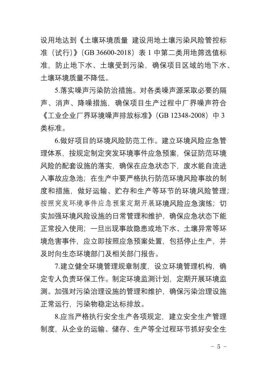 安徽欣苗新材料有限公司年产50000吨水性涂装新材料项目环评报告批复.docx_第5页