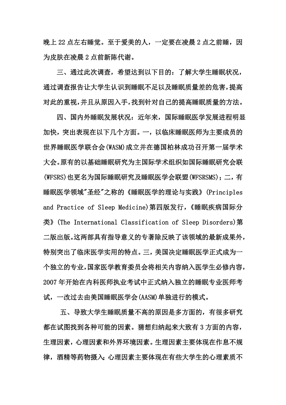 对大学生睡眠质量的.doc_第2页