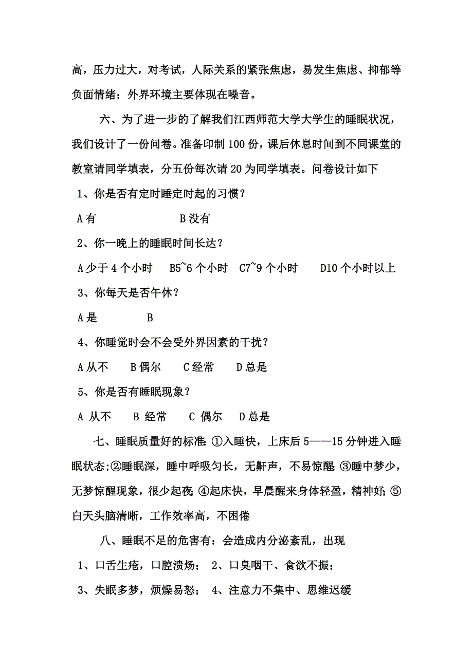 对大学生睡眠质量的.doc_第3页