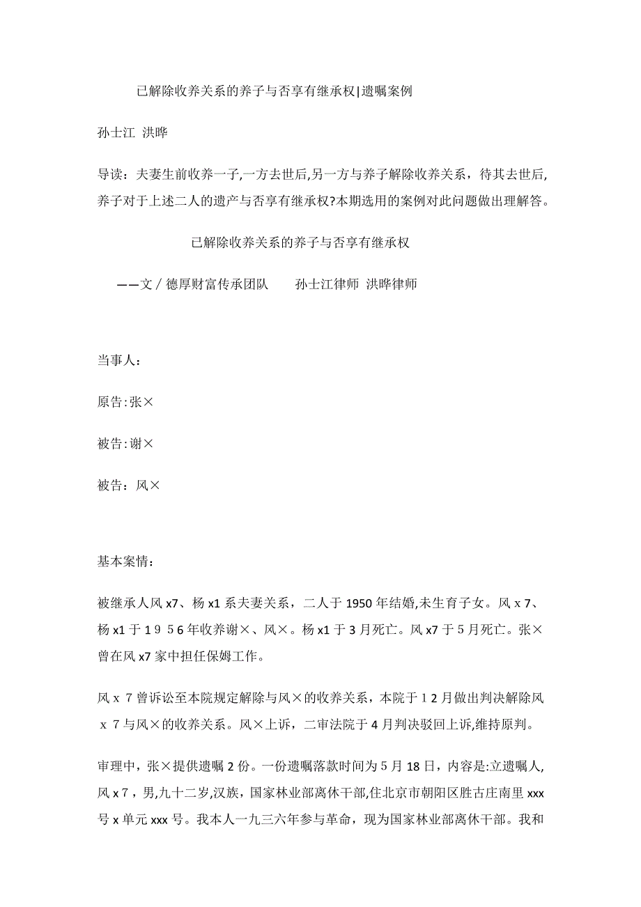 已解除收养关系的养子是否享有继承权_第1页