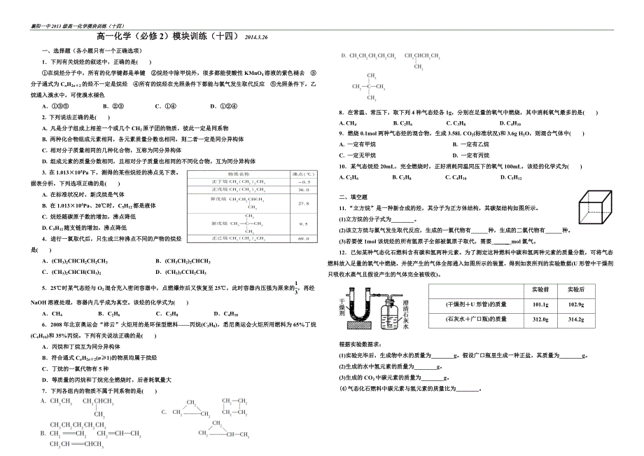 模块训练（十四）烷烃_第1页