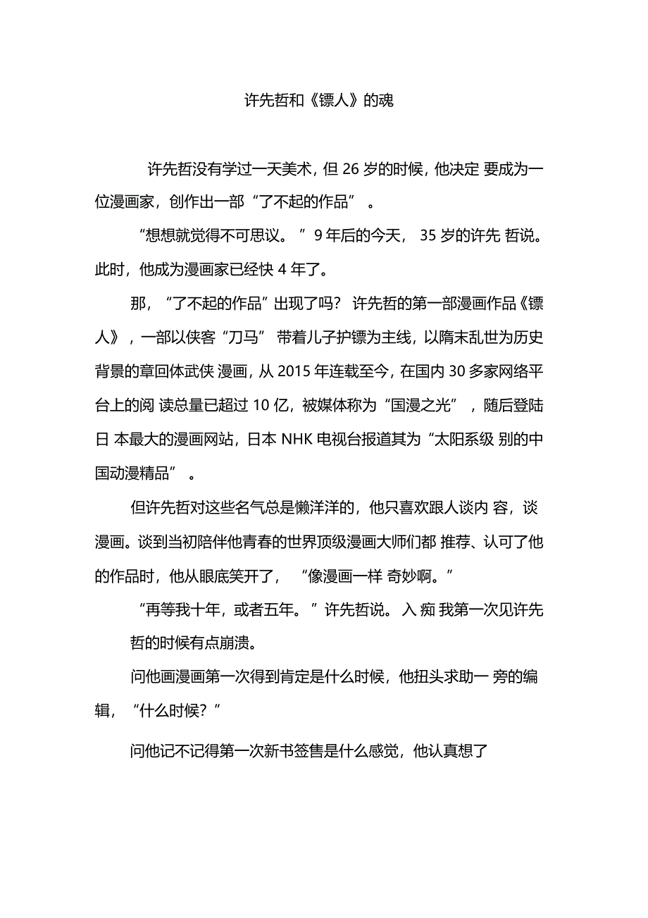许先哲和镖人的魂_第1页