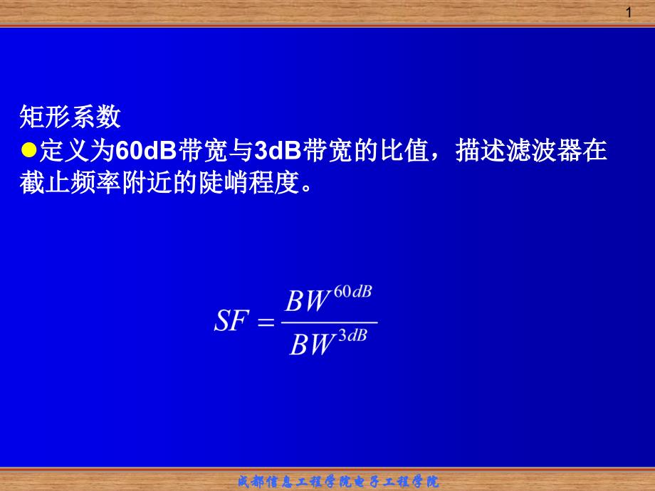 第7章射频微波滤波器2_第1页