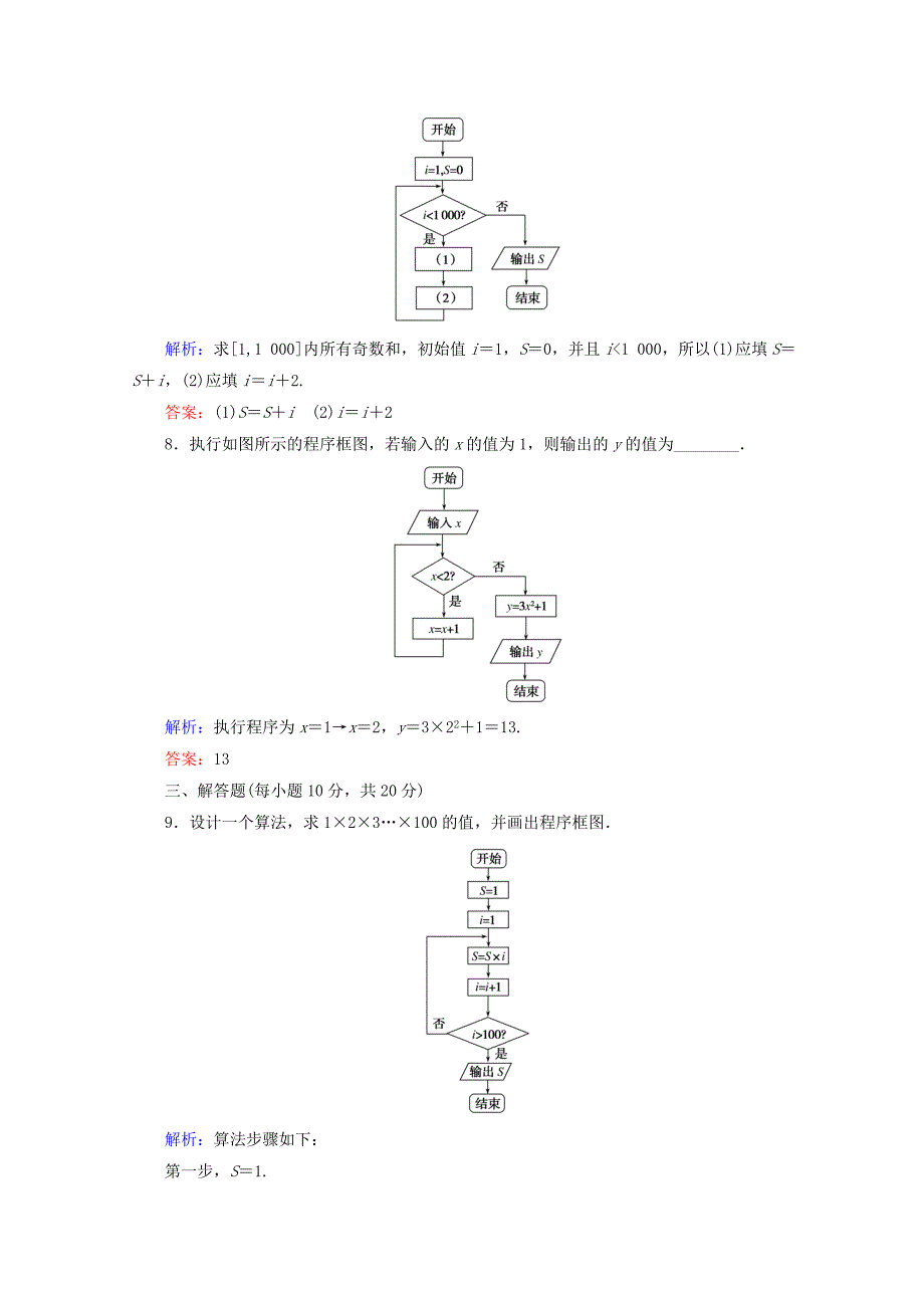 新版高中数学北师大版必修3课时作业：第二章　算法初步 课时作业 12 循环结构 Word版含答案_第4页