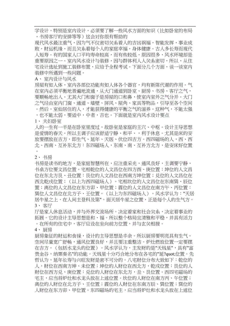 室内设计注意事项(DOC 41页)_第1页