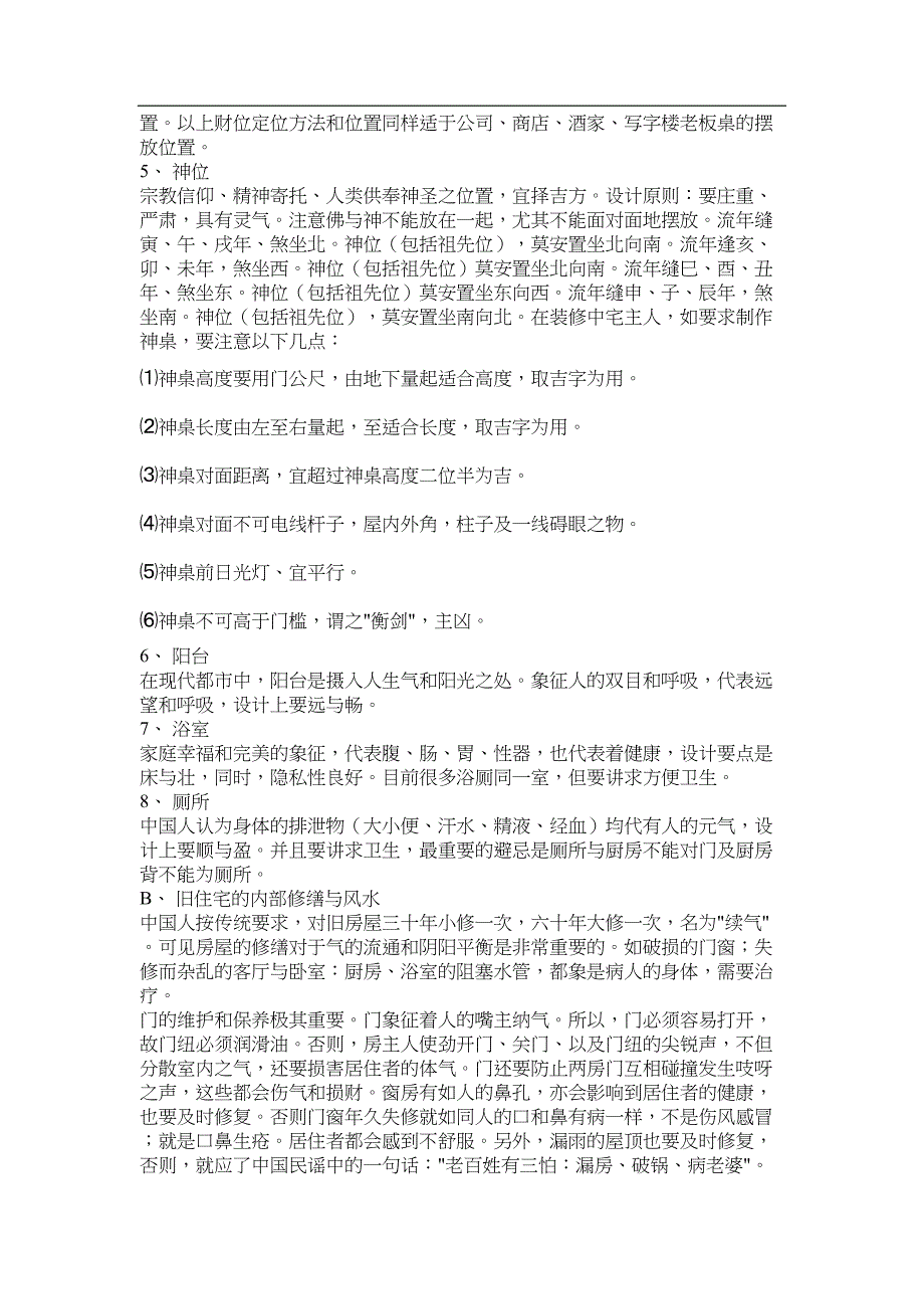 室内设计注意事项(DOC 41页)_第2页