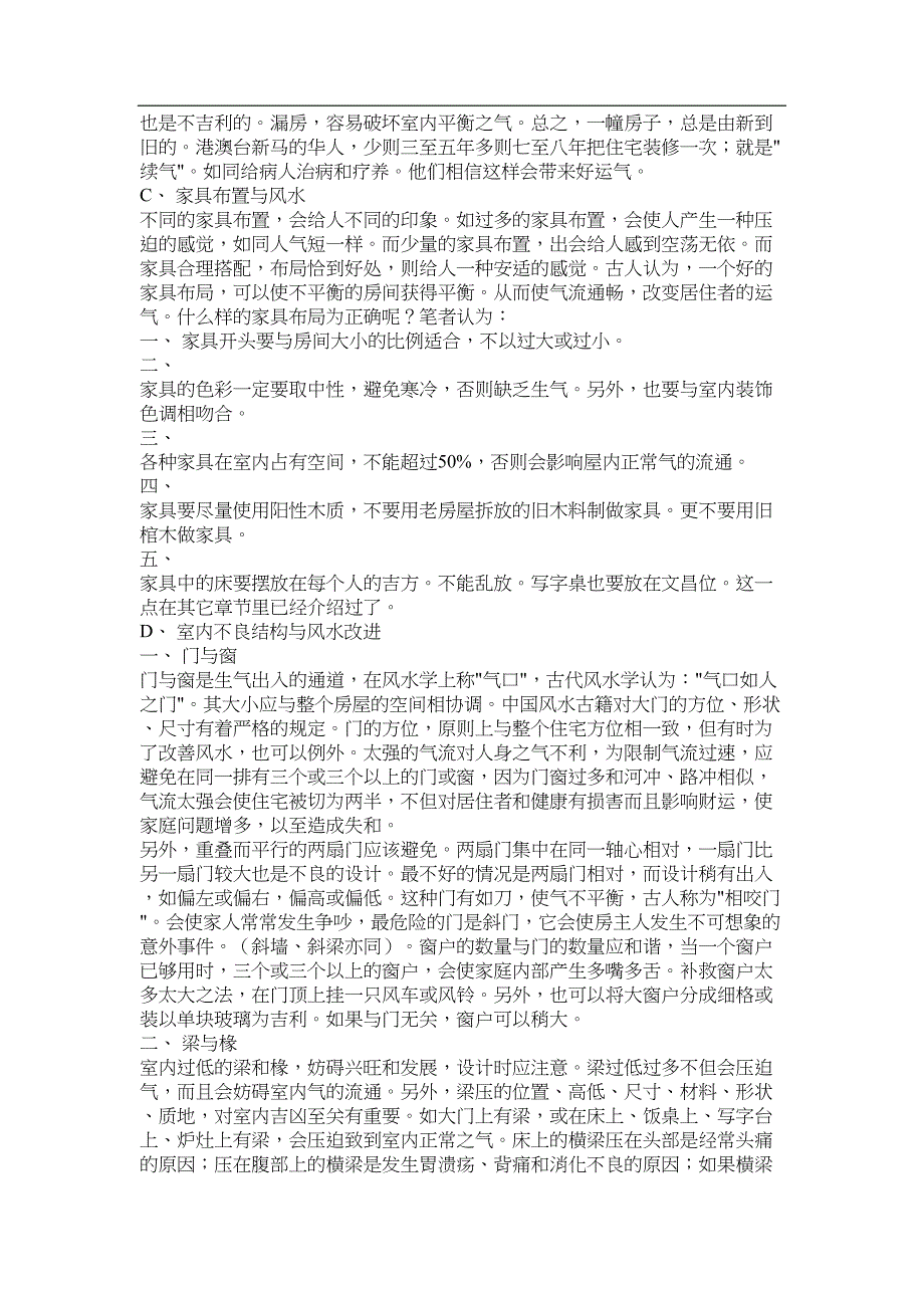 室内设计注意事项(DOC 41页)_第3页