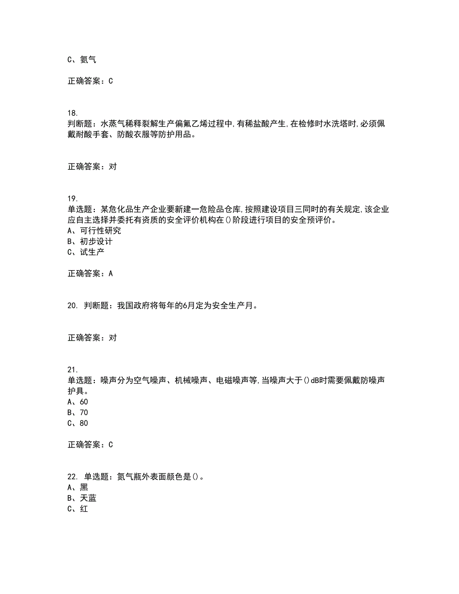 氯化工艺作业安全生产考试历年真题汇总含答案参考73_第4页