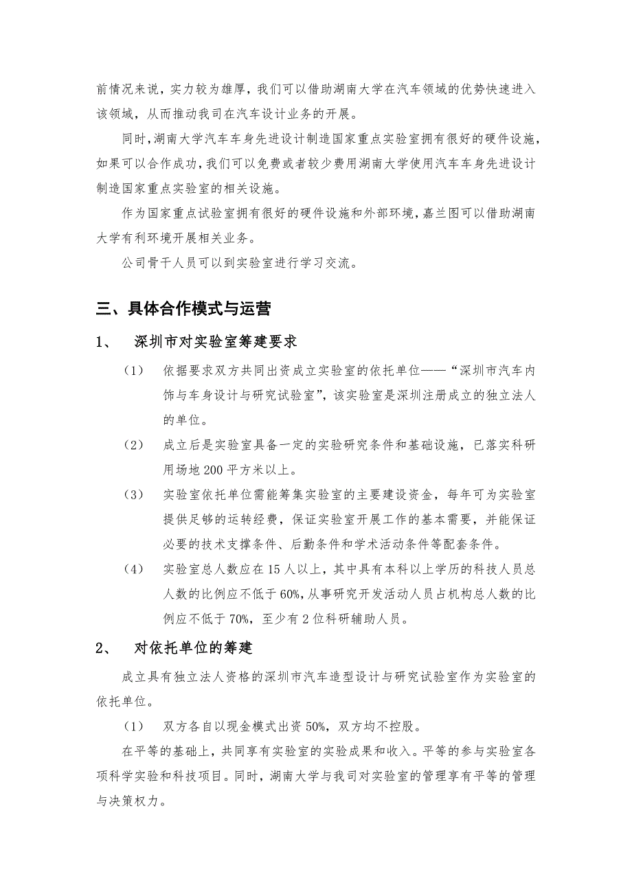 关于汽车工业设计的项目建议书（某设计公司）_第3页