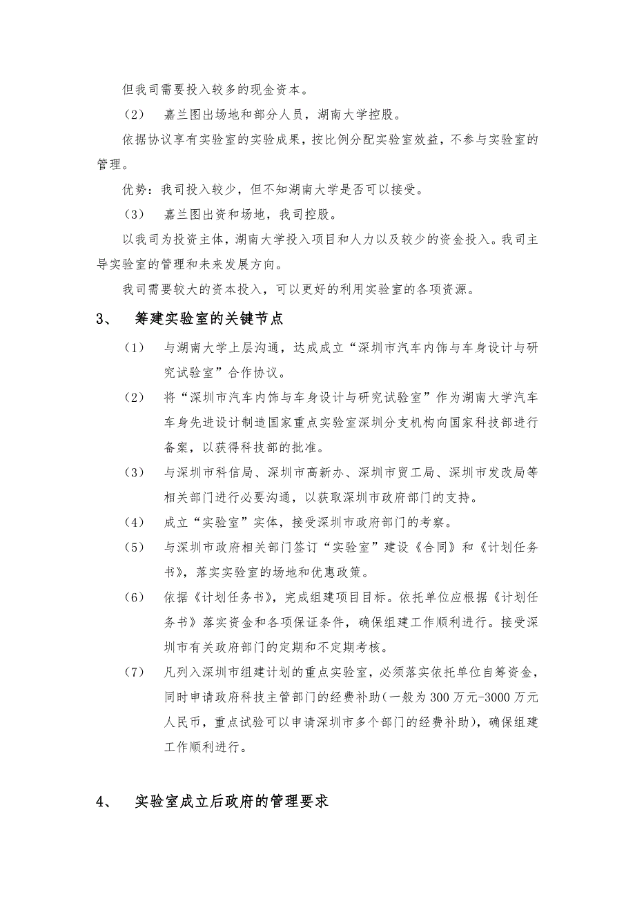 关于汽车工业设计的项目建议书（某设计公司）_第4页