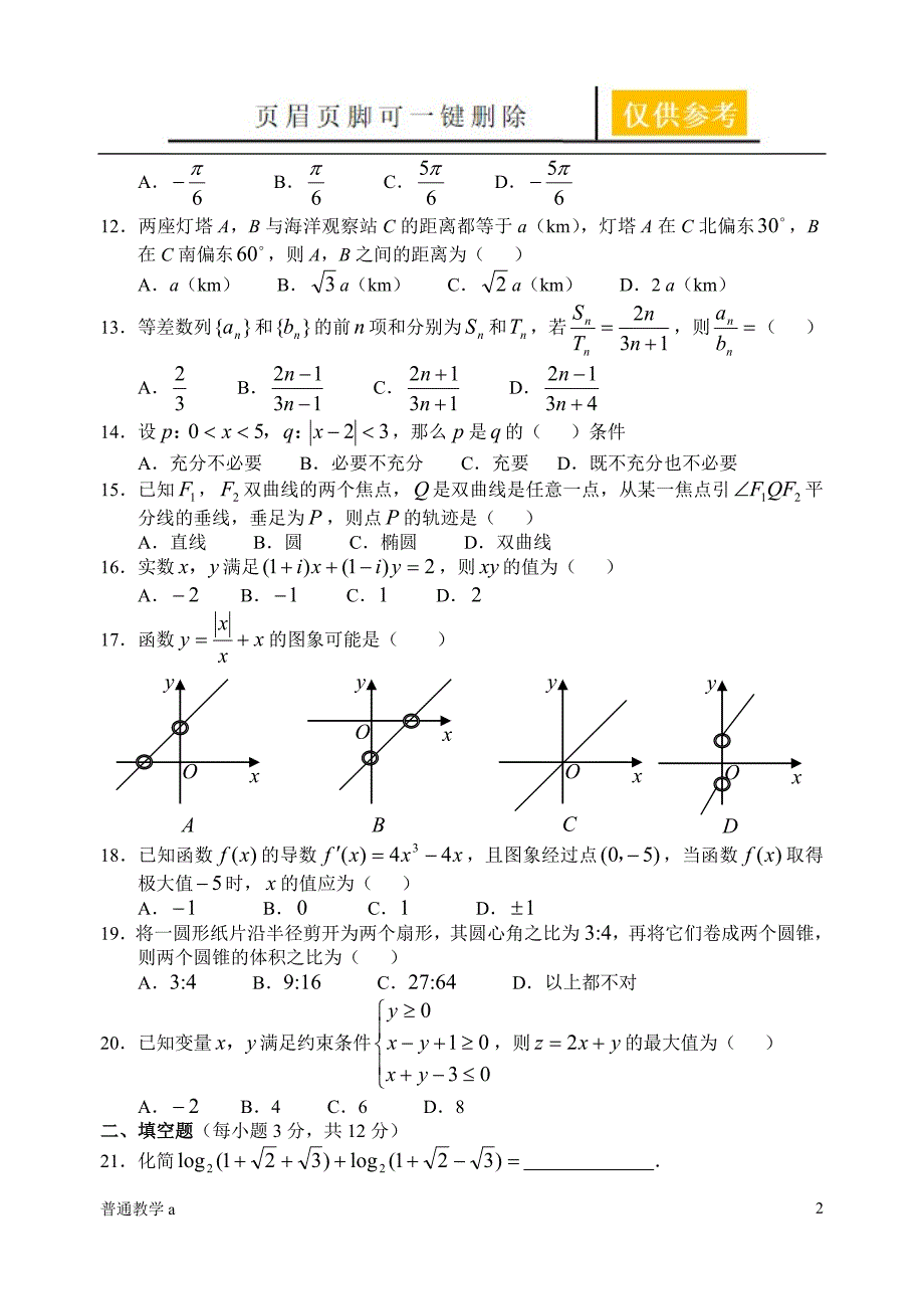 广西普通高中学业水平考试数学模拟试卷一教学借鉴_第2页