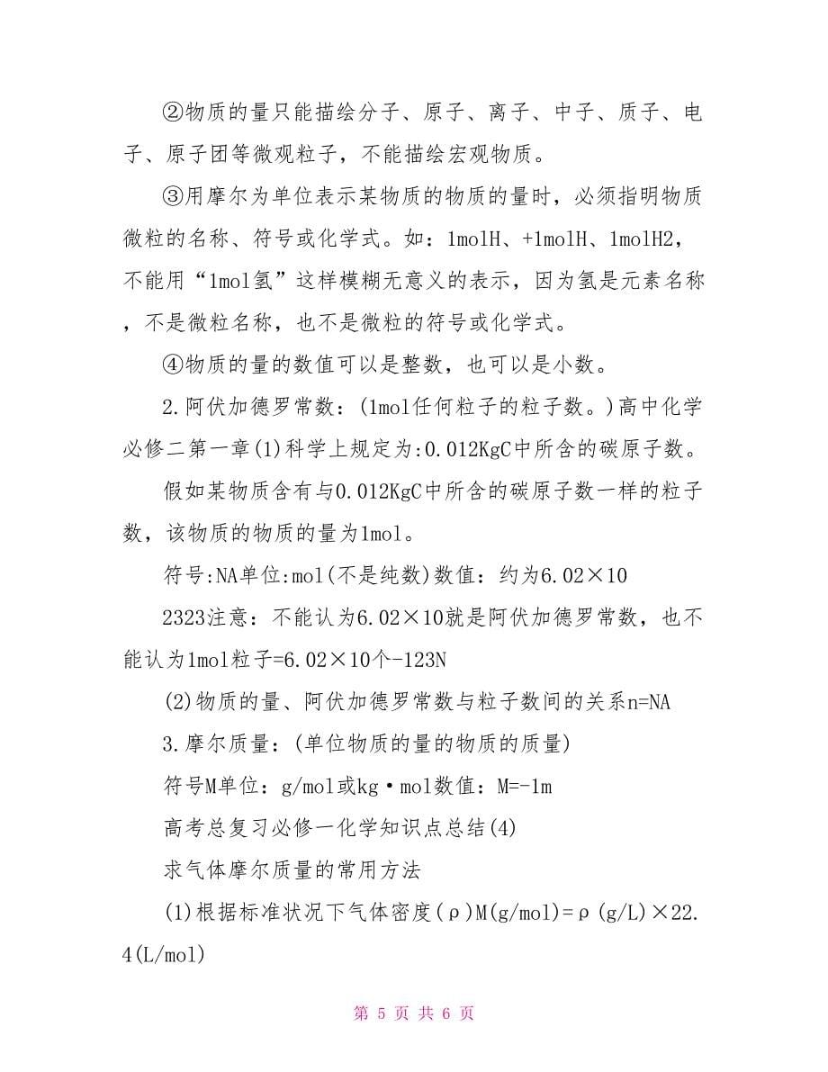 总复习必修一化学知识点总结_第5页