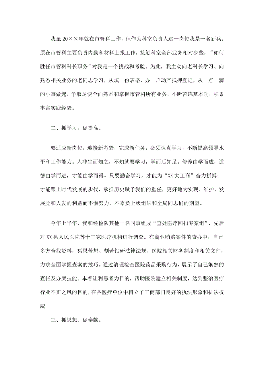 市场监督管理科个人工作总结精选_第2页