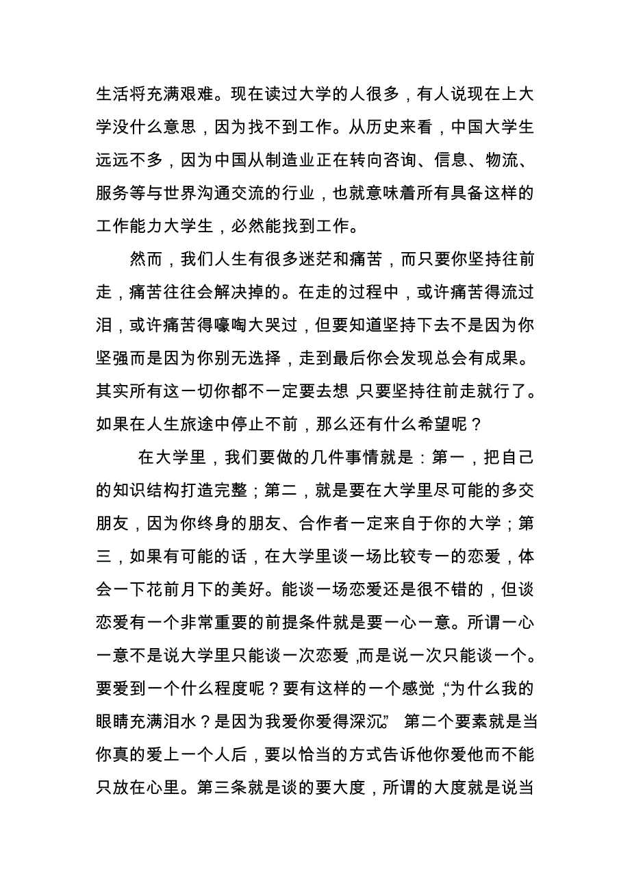 让大学成就你有意义的生命.doc_第3页