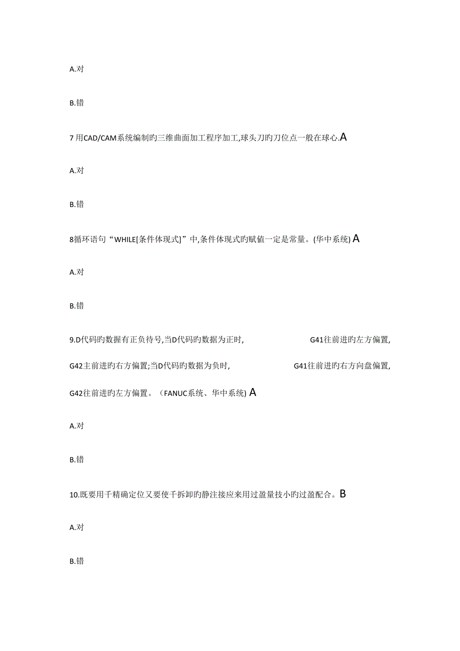 2023年加工中心技师考试题.doc_第2页