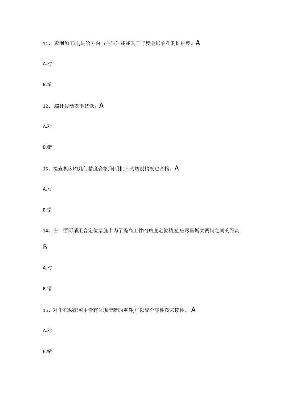 2023年加工中心技师考试题.doc_第3页