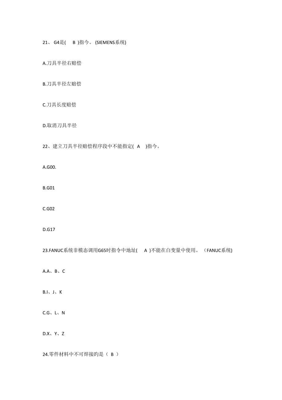 2023年加工中心技师考试题.doc_第5页