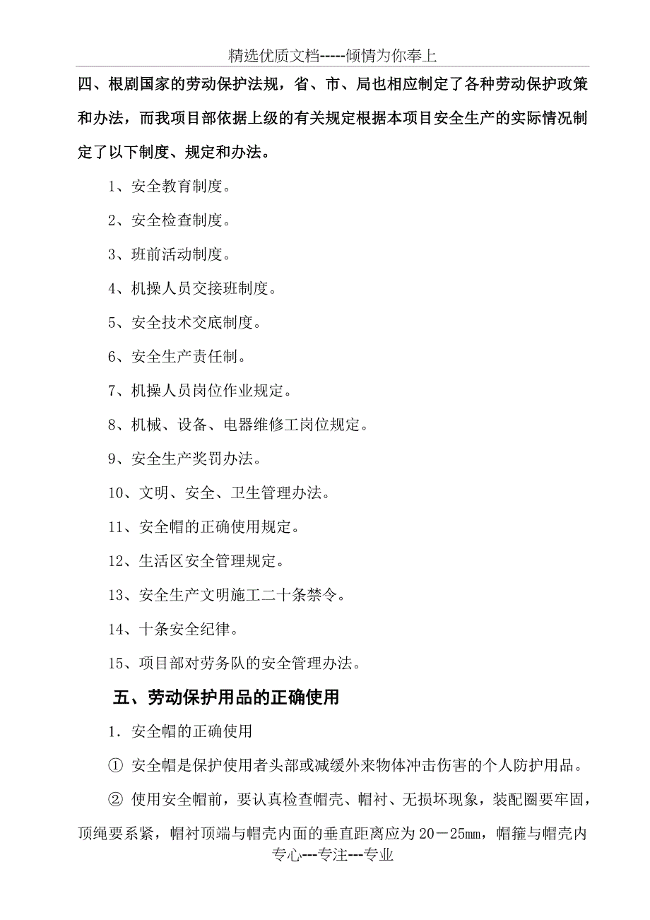 水利工程堤防工程二级安全教育培训内容_第3页