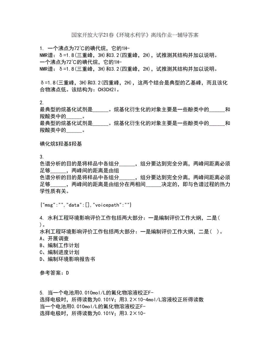 国家开放大学21春《环境水利学》离线作业一辅导答案85_第1页