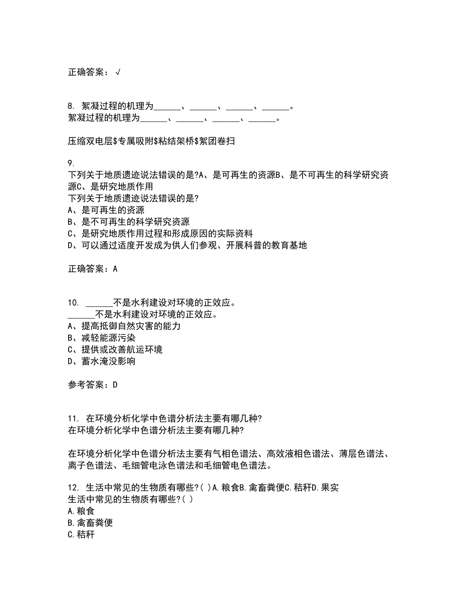 国家开放大学21春《环境水利学》离线作业一辅导答案85_第3页