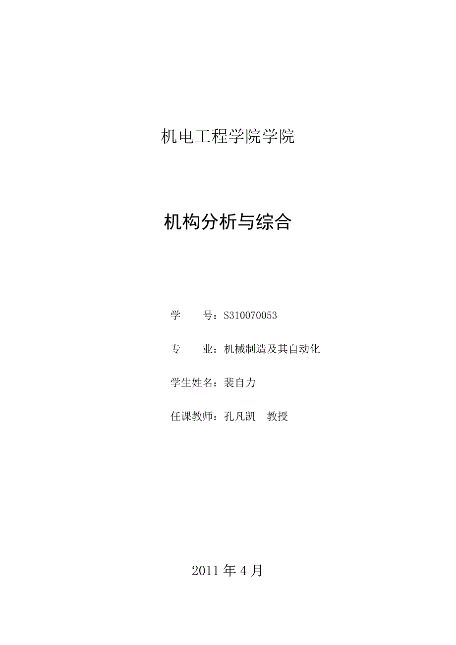 上悬钢天窗启闭机构.doc_第1页