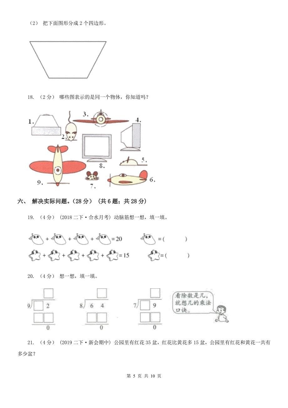 山西省临汾市2020版二年级上学期数学期末试卷D卷_第5页