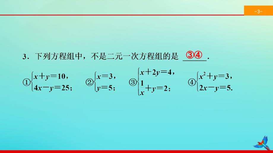 2022七年级数学下册第八章二元一次方程组8.1二元一次方程组同步课件新版新人教版_第4页