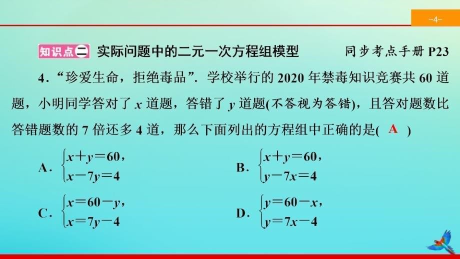 2022七年级数学下册第八章二元一次方程组8.1二元一次方程组同步课件新版新人教版_第5页