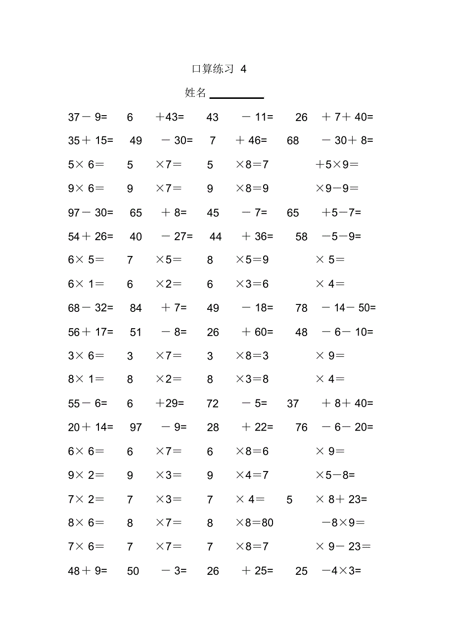 二年级上乘法口算练习题教学总结_第4页