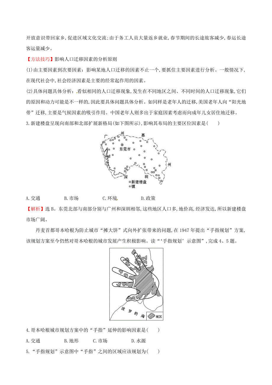 高考地理二轮复习 专题突破篇 1.2.1人口、城市与交通问题高效演练_第2页