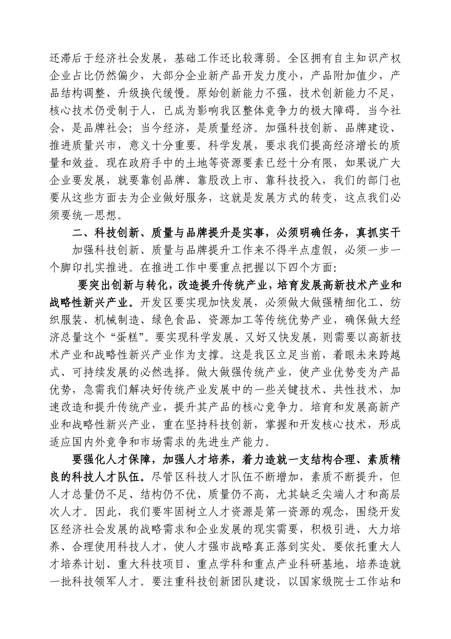 科技创新、质量与品牌提升专题培训班的动员讲话_第2页