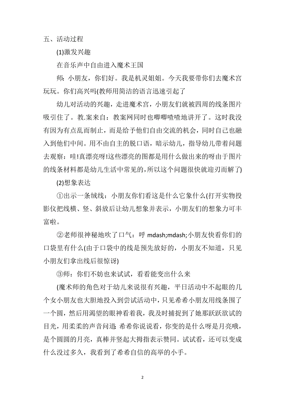 中班美术公开课教案及教学反思《小机灵变魔术》_第2页