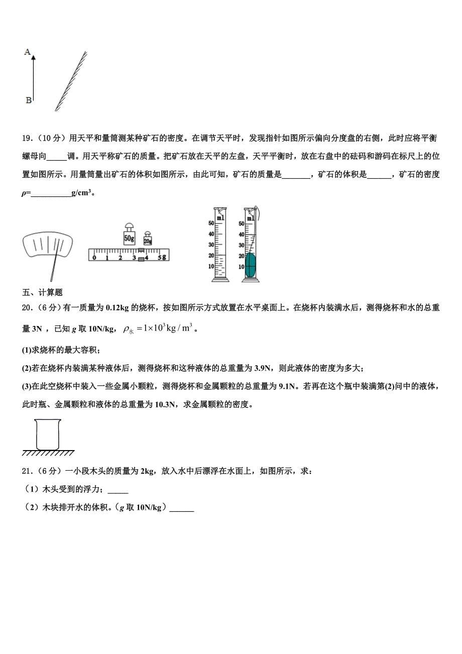 云南省双柏县联考2023学年八年级物理第一学期期末监测试题含解析.doc_第5页