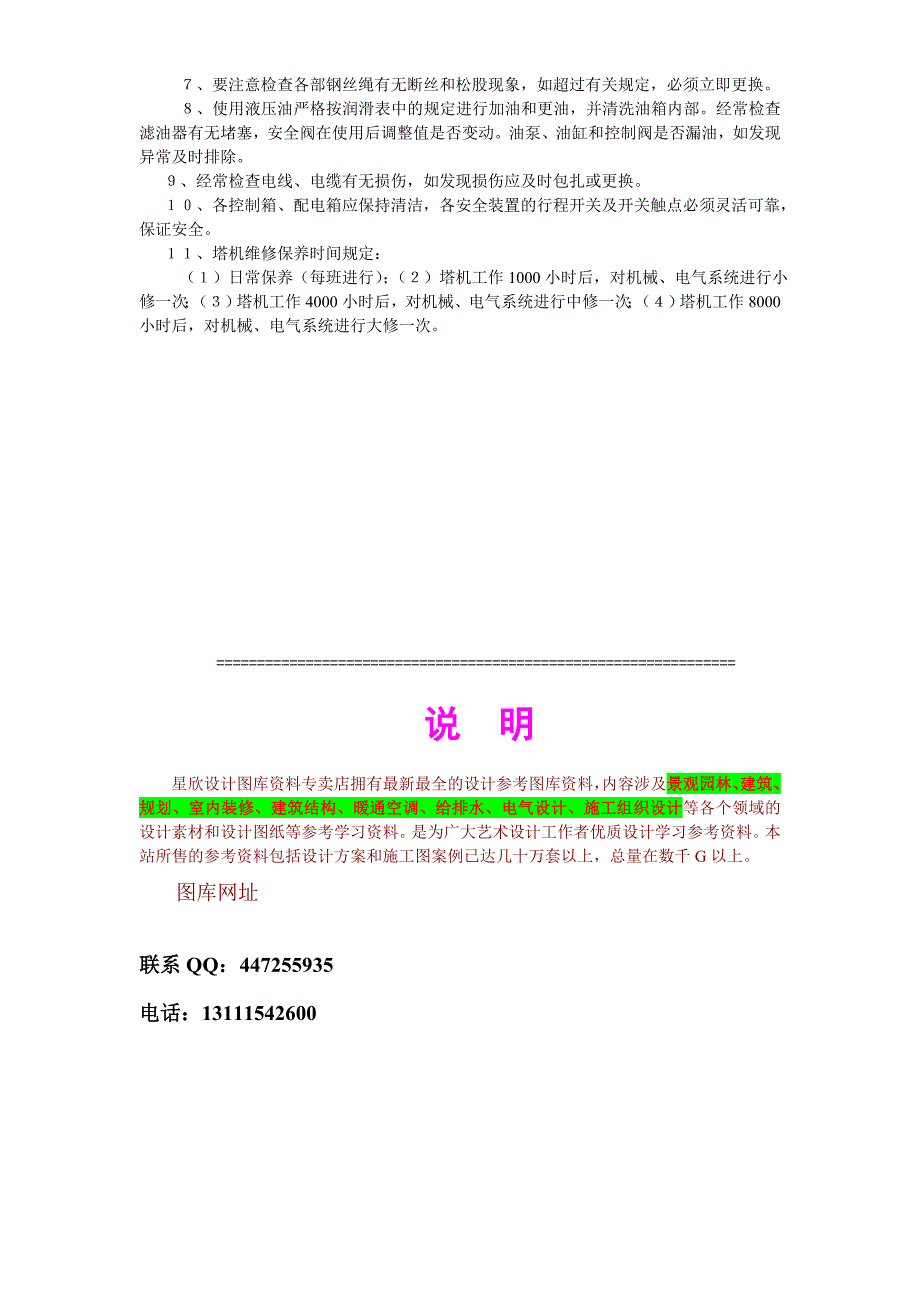 塔吊安装方案示例1.doc_第3页