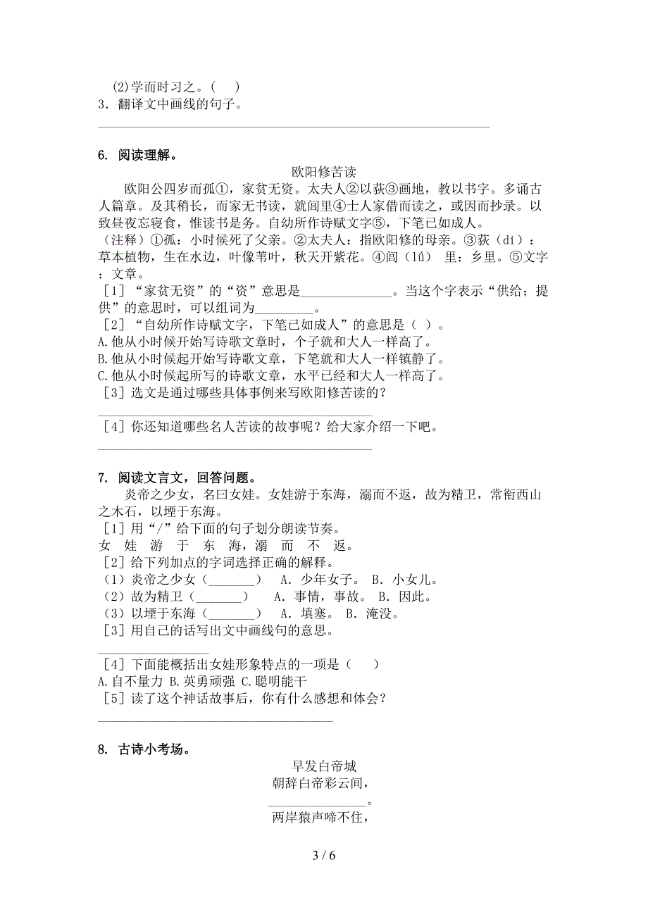 语文版四年级语文下学期文言文阅读理解专项课间习题_第3页