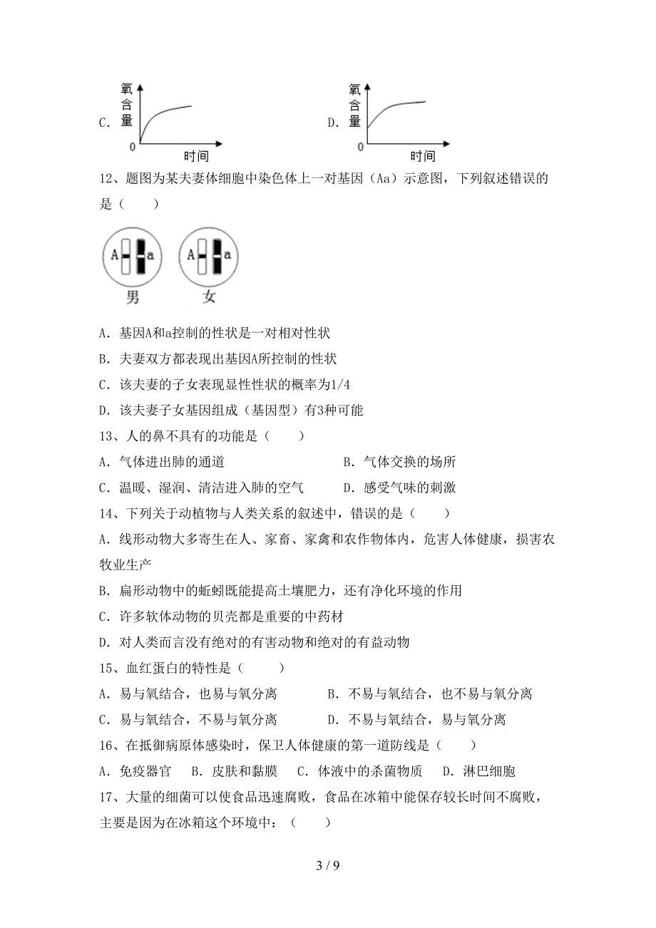 苏教版八年级《生物》上册期末试卷及答案免费.doc_第3页