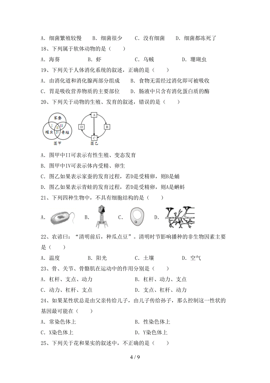 苏教版八年级《生物》上册期末试卷及答案免费.doc_第4页