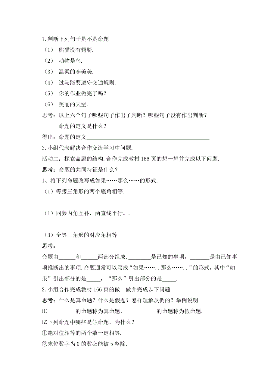 北师大版数学八年级上优课精选练习7.2定义与命题_第3页