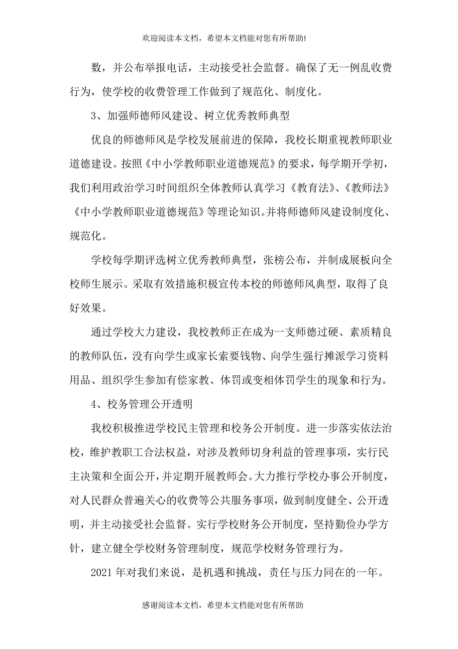 “群众满意学校”工作总结_第3页