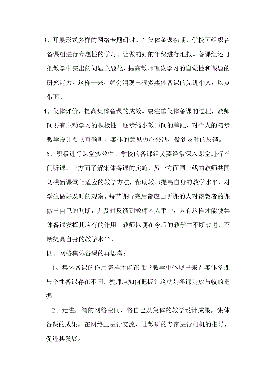 网络环境下教师集体备课的几点思考_第3页