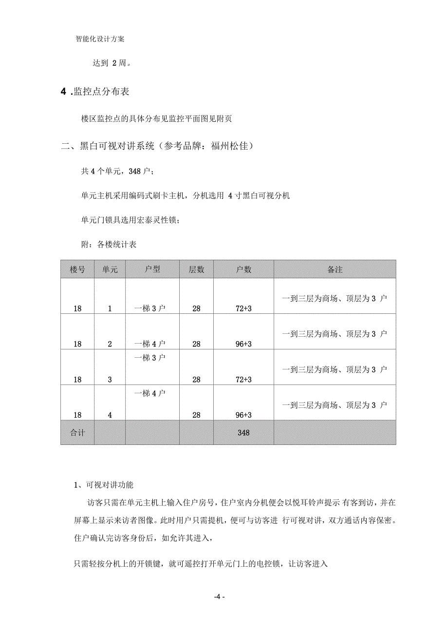 智能化设计讲解_第5页