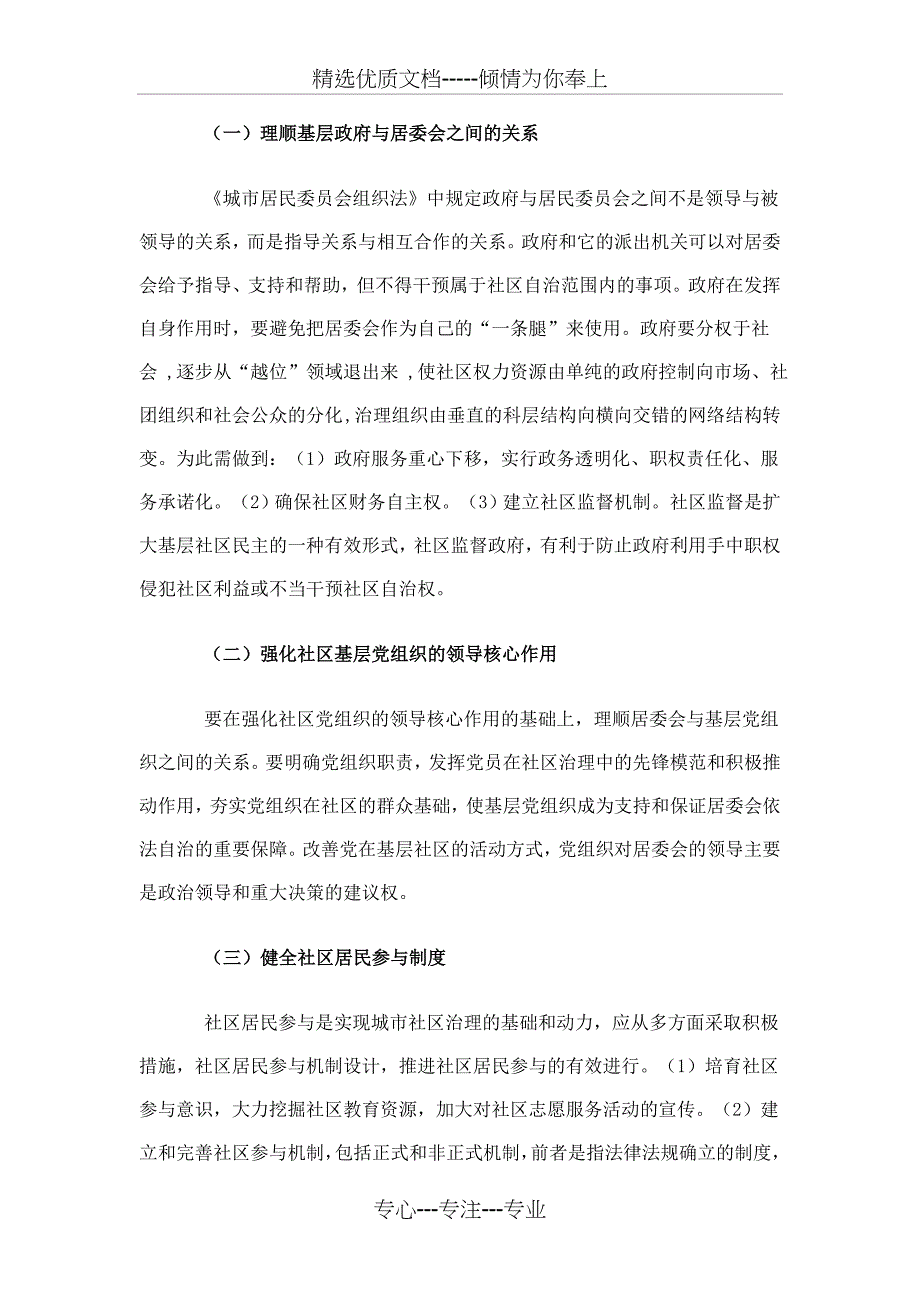 城市社区治理主体存在的问题与对策_第4页