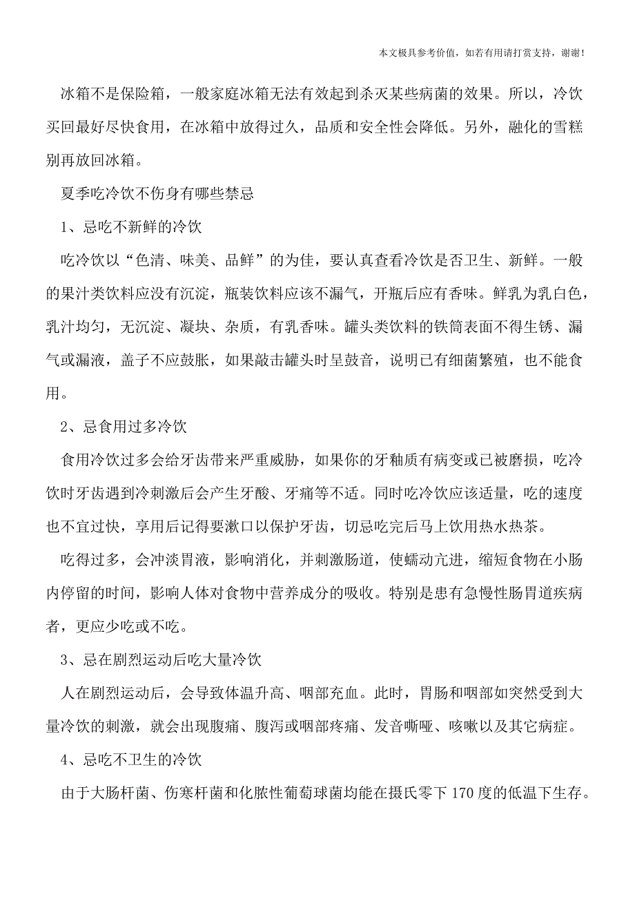 吃冷饮的9大禁忌-夏季吃冷饮如何才能不伤身[热荐].doc_第2页