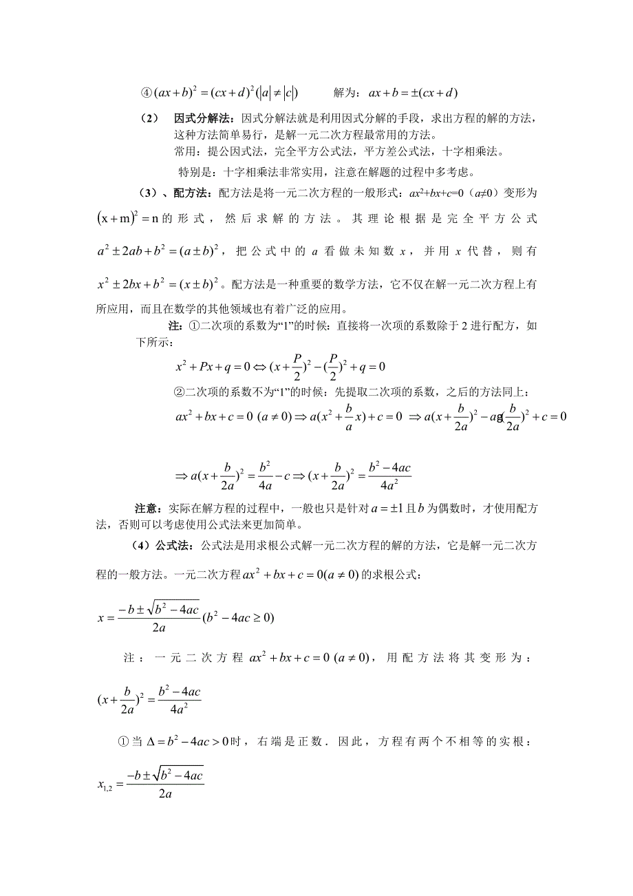 一元二次方程单元分析2.doc_第3页