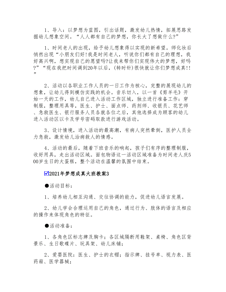 2021年梦想成真大班教案_第3页