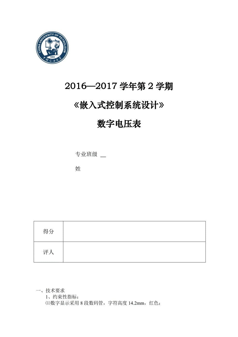 数字电压表作业_第1页