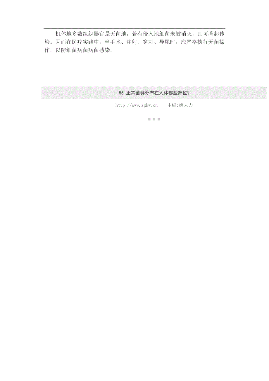 人体正常菌群的分布_第3页