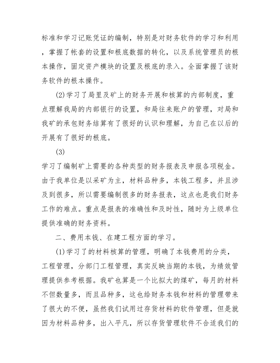 202_年财务经理试用期转正工作总结范文_第2页