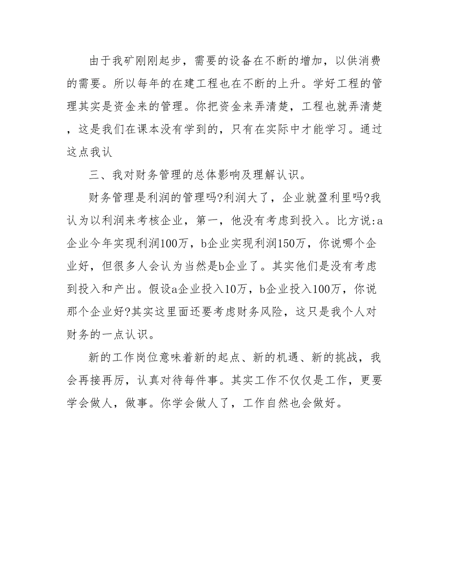 202_年财务经理试用期转正工作总结范文_第4页