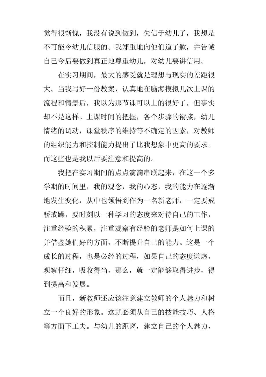 幼儿教育实习目的_第5页